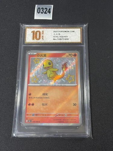 Pokemon Card 2025 S-Chinese Charmander 151C 152/151C Holo PTCG  Grade 10