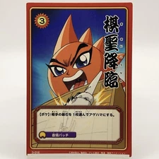 Bobobo-bo Bo-bobo Card Don Patchi 3-016 Konami Toei Weekly Shonen Jump Japan