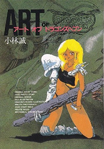 ART OF DRAGON'S HEAVEN アートブック s-l1200.jpg