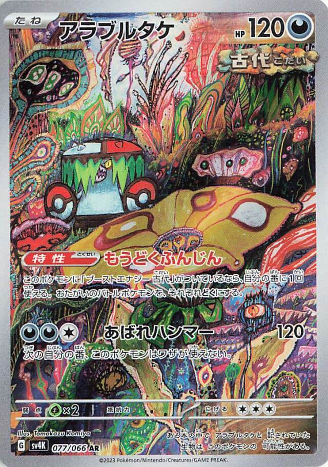 ancient roar pokemon card list Pokemon Cards Ancient Roar SV4K All Cards List Jap Card PREORDER