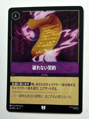Disney Lorcana Rise of the Floodborn Japanese Holo/Foil Cards /204 - You Choose - Picture 44 of 127