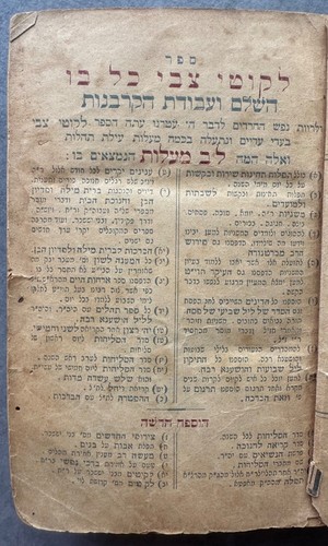 Sefer Likutei Tzvi Przemyśl 1906 Siddur con Salmos Rabí Yehoshua Lerner Judío - Imagen 5 de 14