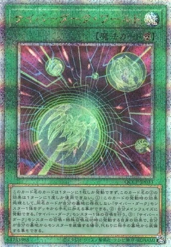 Cyberdark Realm QCCP-JP033 Quarter Century Secret Rare Yugioh Japanese