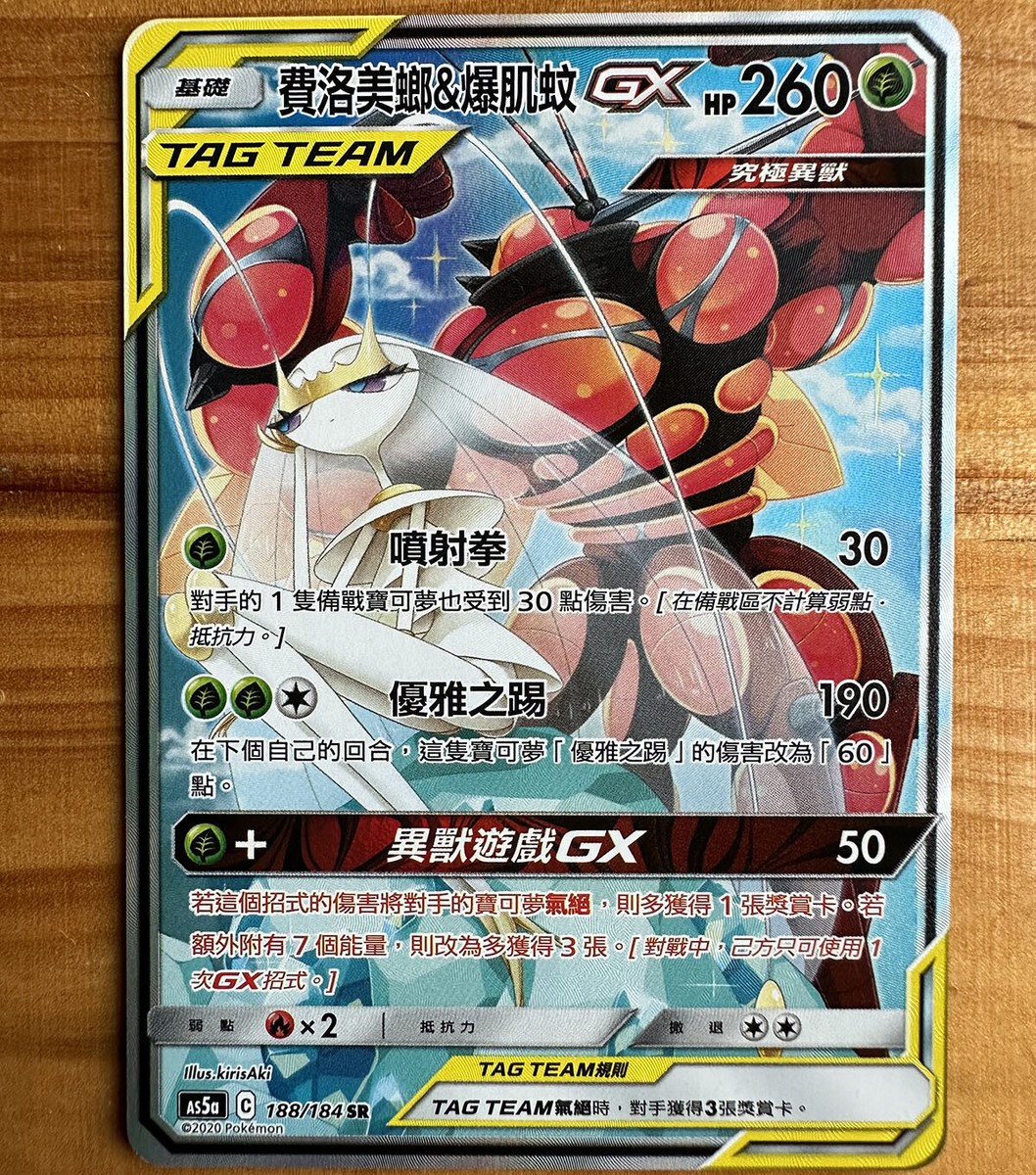 S♡ Pokemon S-Chinese Card Sun & Moon CSM2bC-158 SR Pheromosa