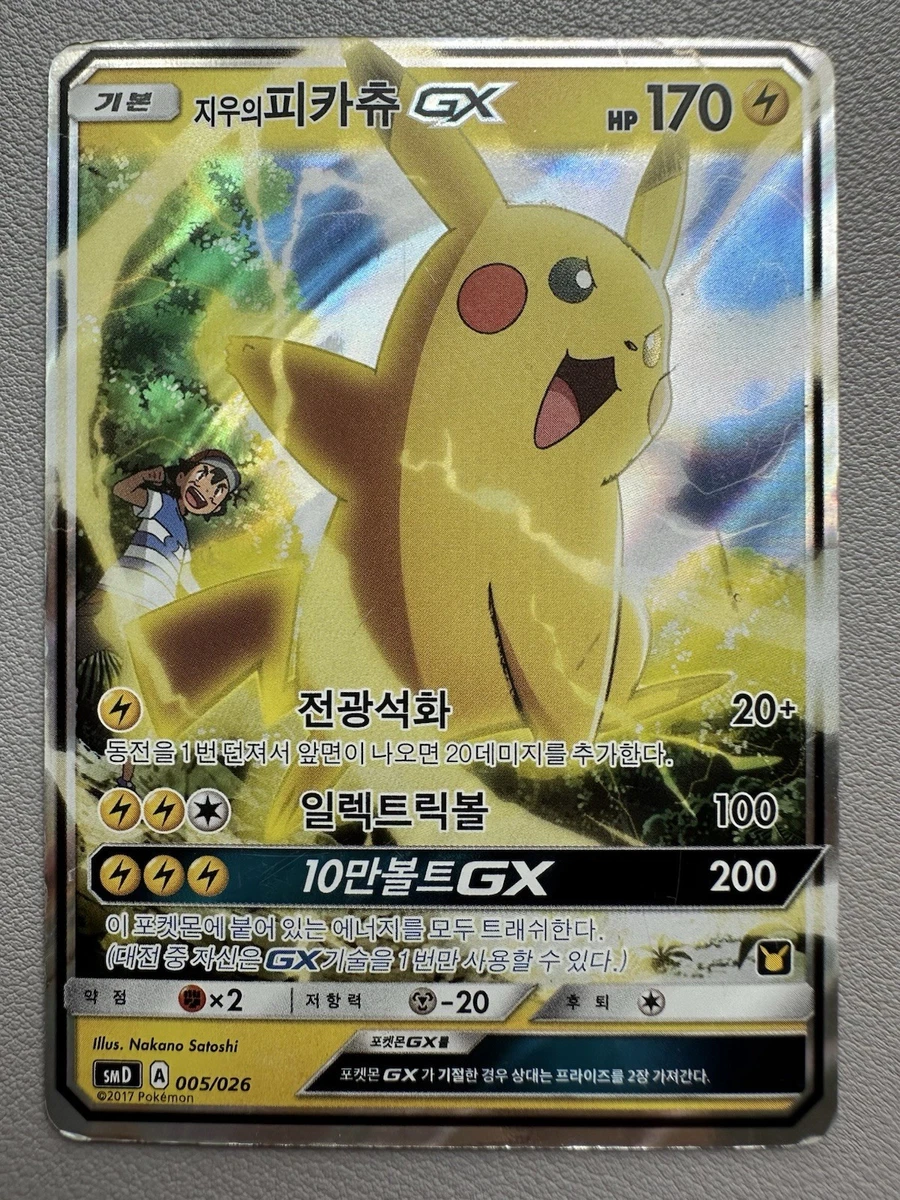 Ash's Pikachu-GX Pokémon TCG Cards for sale | eBay