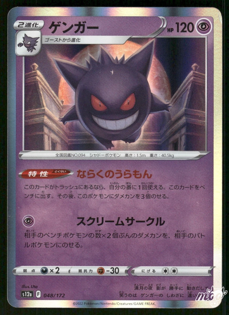 Gengar 048/172 S12a: Vstar Universe for sale | eBay