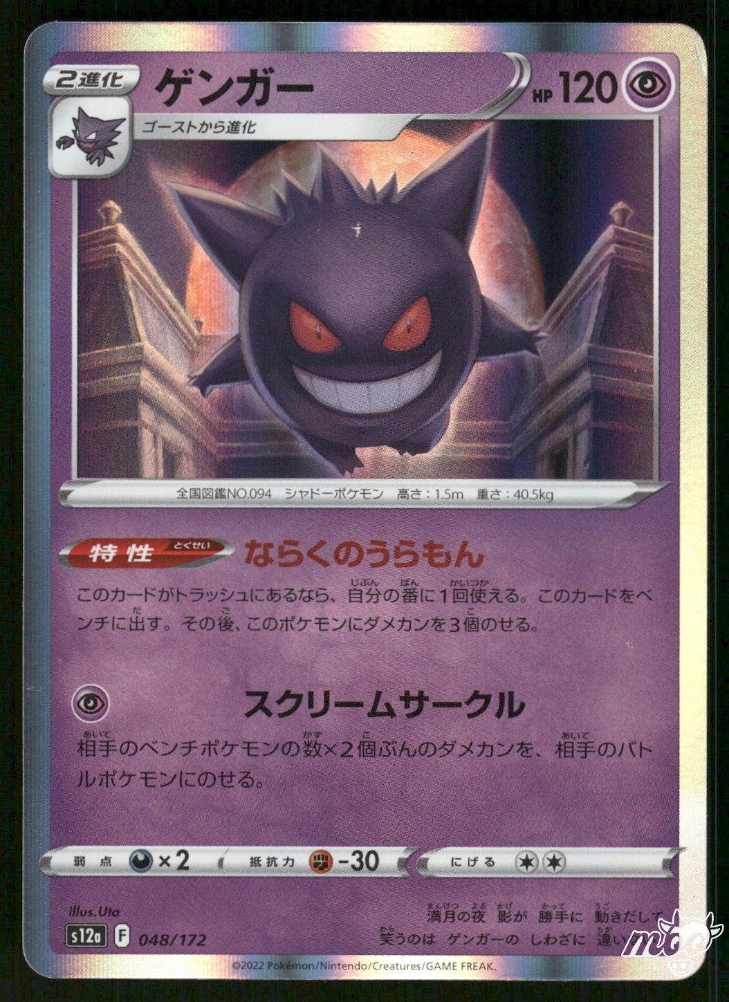 2022 Lightly Played Pokemon Gengar 048/172 VSTAR Universe s12a Japanese