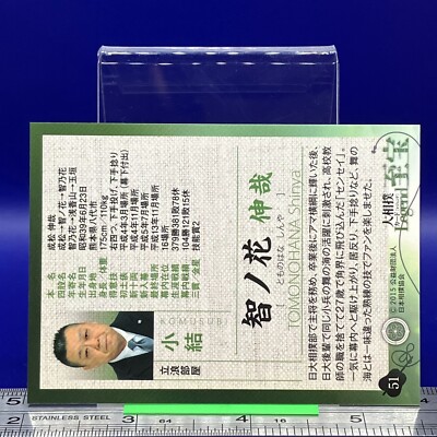 Tomonohana Shinya Sumo Wrestler Trading Card Rikishi BBM TCG