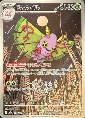 Pokemon Card Dustox AR 195/193 M2a MEGA Dream ex Japanese | eBay