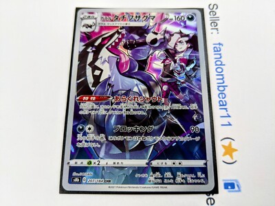ガラルタチフサグマ CHR 207/184 VMAXクライマックス