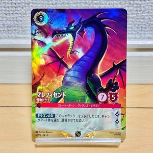 Maleficent Monstrous Dragon Foil | eBay