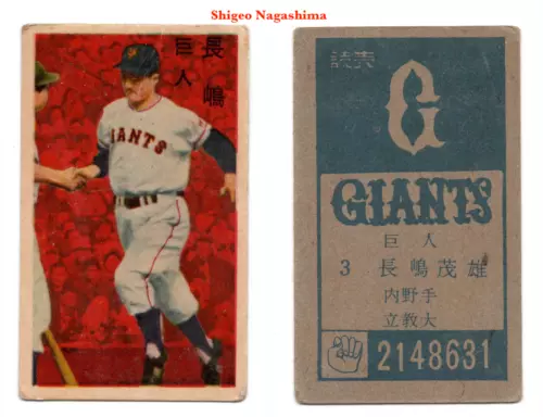 1959 JCM30b 'Doyusha' Baseball MENKO Card~ SHIGEO NAGASHIMA ~Giants ~Japan HOFer