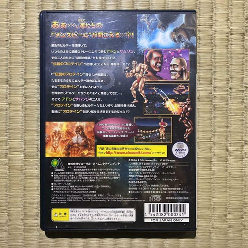 Used Global A 2003 Cho Aniki Holy Protein Legend Sony PlayStation 2 Retro Japan - Picture 3 of 12
