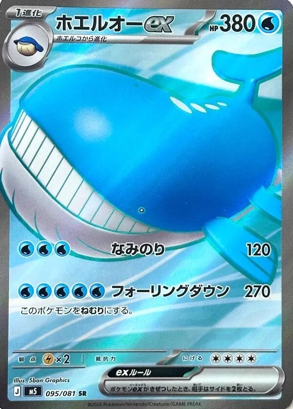 Wailord ex Pokémon TCG Cards Just Listed 2026