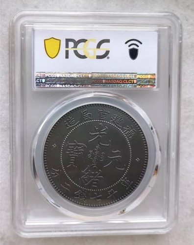 PCGS MS70 Antiqued ZnCopper Medal - Foo-Kien Province Dragon - Picture 2 of 2