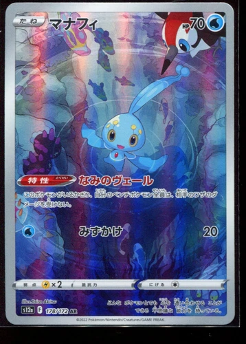 Manaphy AR 178/172 LP-NM S12a VSTAR Universe Japanese Pokemon Card