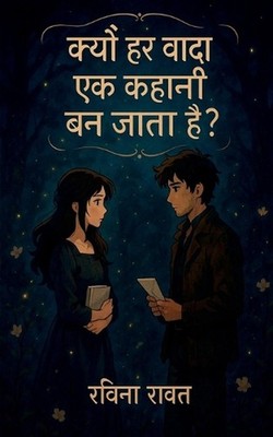 Kyon har wada ek kahani ban jata hai ? by Ravina Rawat (Hindi) Paperback Book