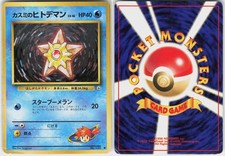 Misty's Staryu NO. 120 Common Gym Heroes Japanese Pokemon HP