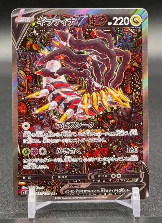 Giratina V 111/100 S11: Lost Abyss for sale | eBay