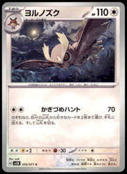 Noctowl 055/071 Common Wild Force Pokemon Japanese