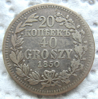 1850 MW Russia Poland Silver 20 Kopeks 40 Groszy