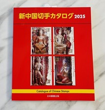 Catalogue of Chinese Stamps 2025 Japanese Edition . Stamps issued in 1949-2024