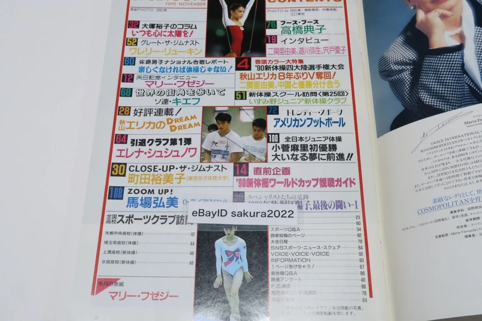 1990 Sports Eye ShouShounova Timoshenk Skaldina Mary Fuzesi Interview Marinova - Image 2 of 4