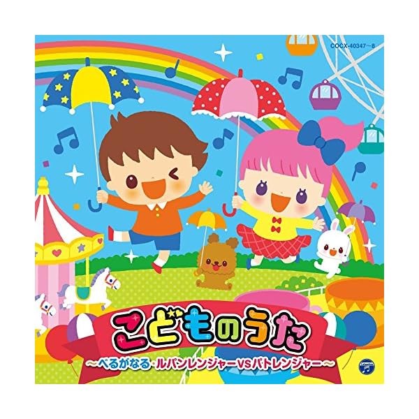 Audio CD Columbia Kids Kodomo No Uta Bell Ga Naru.Lupinranger Vs Patrange