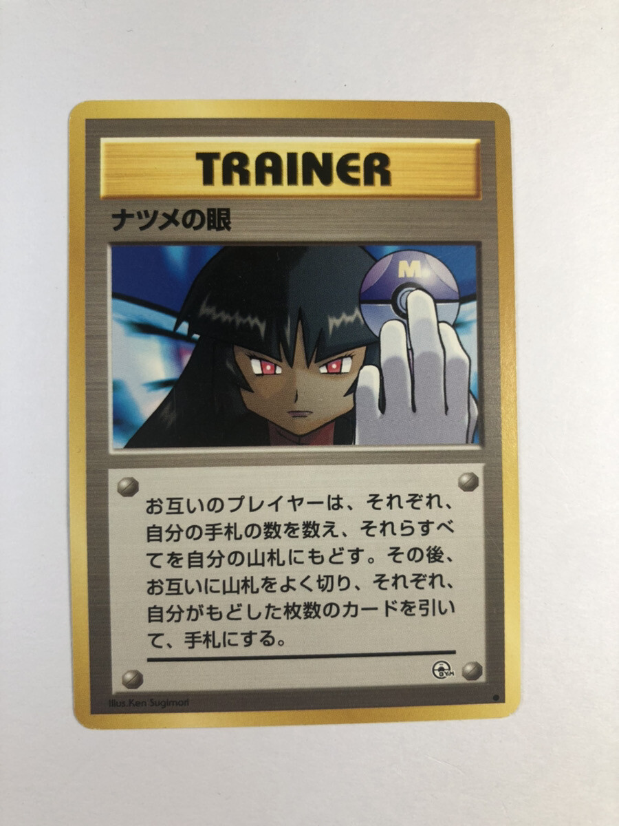 Pokemon Card TCG Sabrina's Gaze Banned Trainer Japanese Old