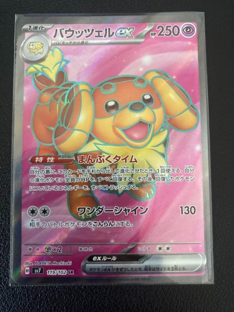 Pokemon Card Dachsbun ex SR 119/102 sv7 Stellar Miracle
