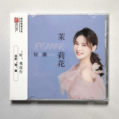 Hao Wei 好薇 Jasmine 茉莉花 CD 聼天下唱片 Audiophile Recording 發燒女聲 好聽 推薦