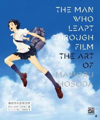 Mamoru Hosoda The Man Who Leapt Through Film Art World Official Guide Book
