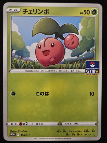 Japanese Cherubi 158/S-P SWSH Gym Tournament Stamped Promo Pokémon TCG 2021 NM
