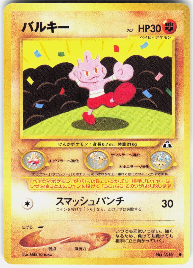 Tyrogue NM[ - 236]