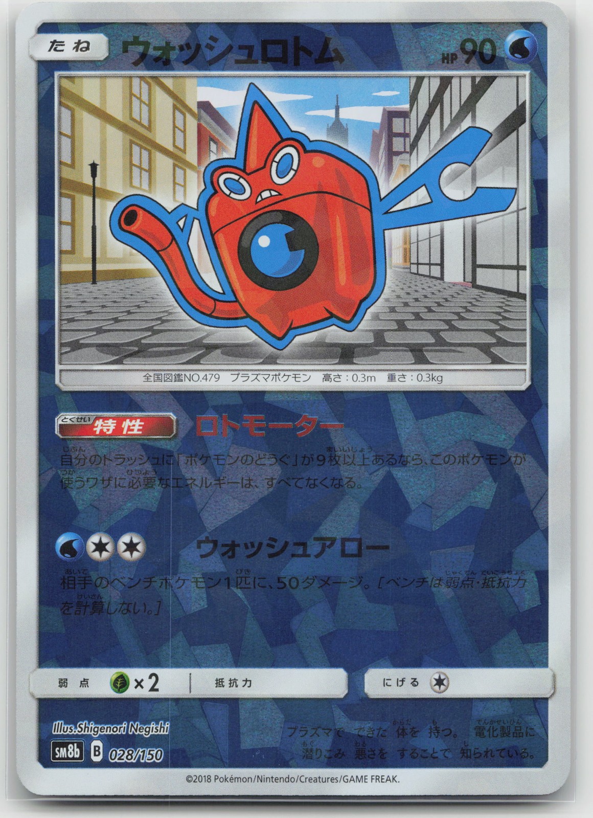 Wash Rotom Reverse Holo SM8b: GX Ultra Shiny #028/150 N NM Japanese Pokemon
