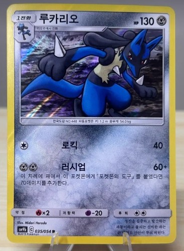 2019 Pokemon Korean Lucario 035/054 R Full Metal Wall SM9b Midori Harada