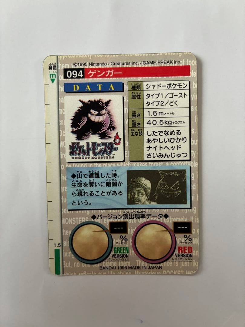 Pokemon Carddass Monster Collection 094 Gengar | eBay