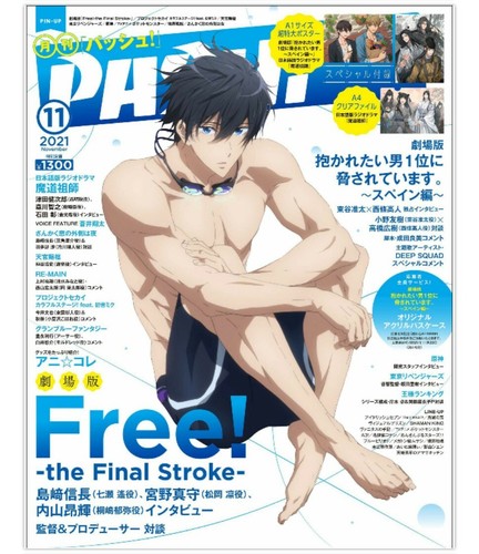Pash Nov 21 Japanese Magazine Anime Bl Free Dakaretai Otoko No 1 New Ebay