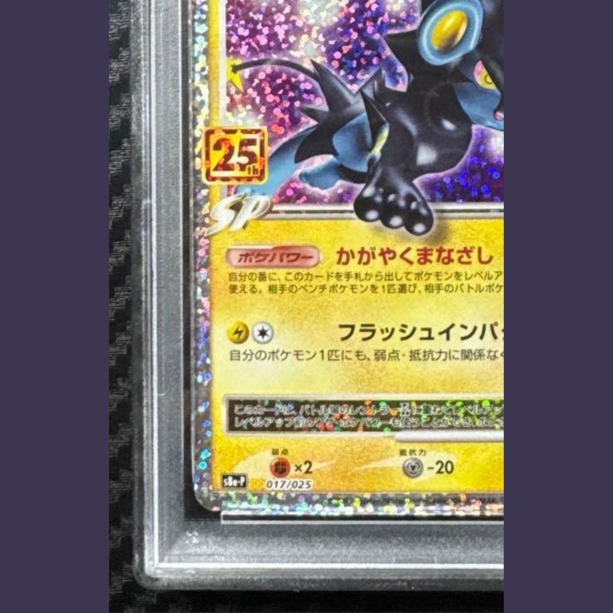 PSA 10 Luxray G LV.X 017/025 S8aP 25th Promo - Pokemon Card