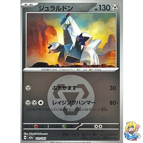Duraludon Metal Energy Foil 121/193 MEGA Dream ex M2a 2025 Pokemon Japanese