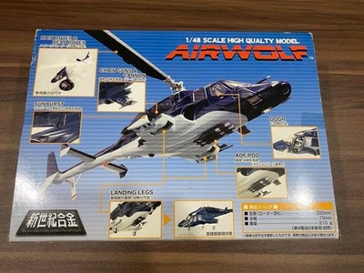 新世紀合金 エアーウルフ AIRWOLF 1/48 ダイキャスト SGM-8 Aoshima 1