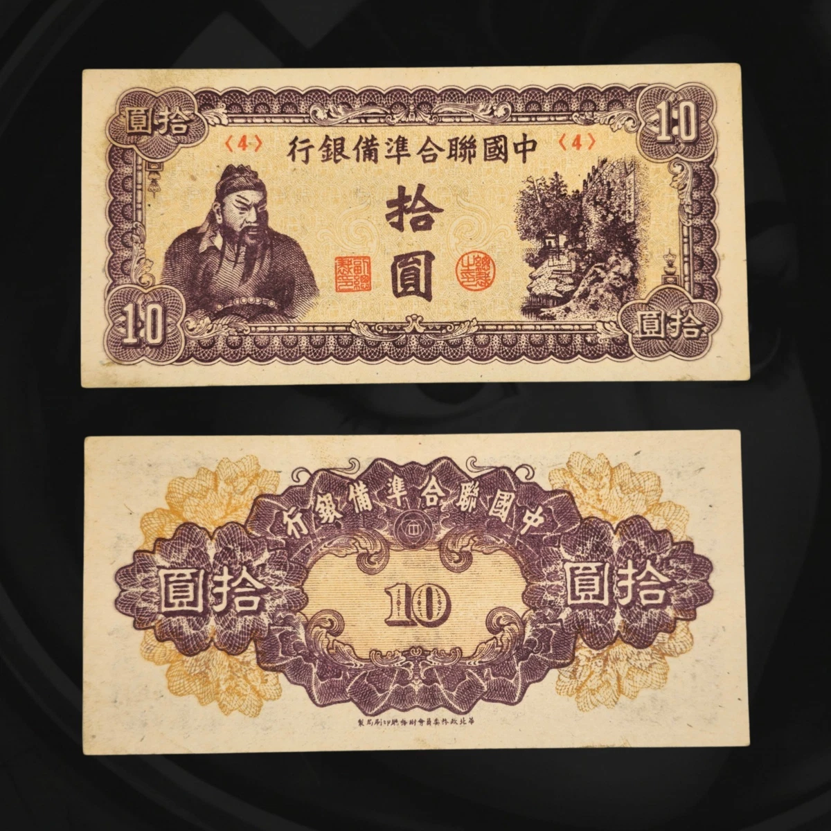1945 年中国纸币| eBay