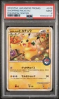 2010 POKEMON JAPANESE PROMO POKEMON CENTER #079 SHOPPING PIKACHU PSA 9