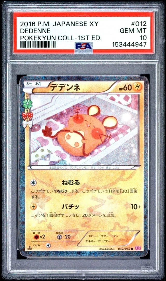 Dedenne 012/032 Cp3: Pokekyun Collection | eBay
