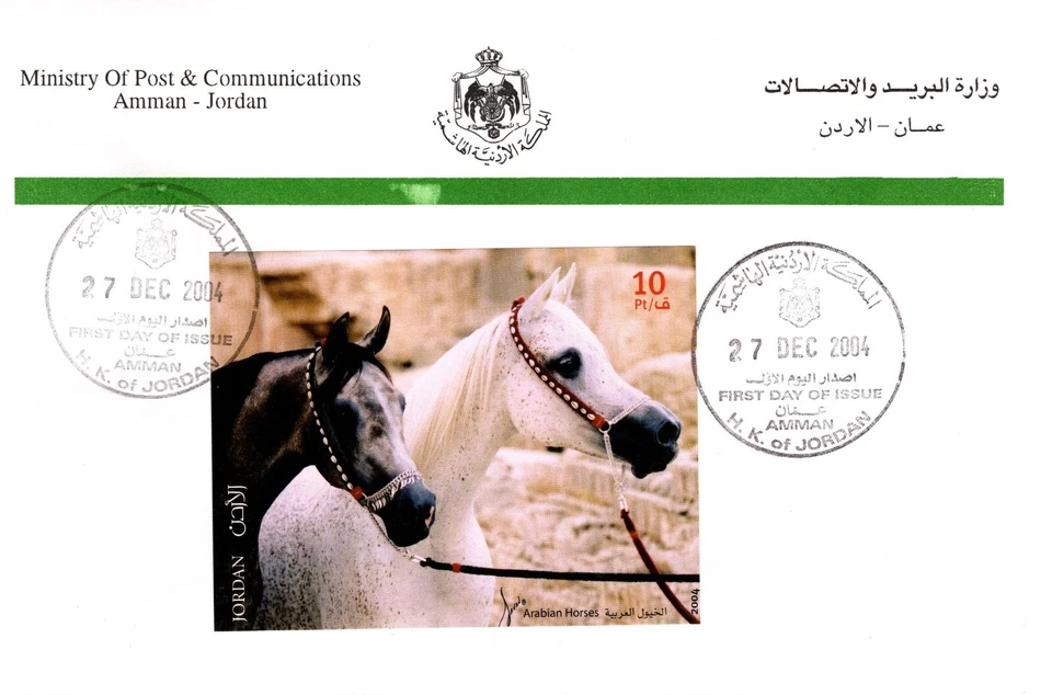 JORDAN 2004 TWO BEAUTIFUL FIRST DAY COVERS ARABIAN HORSES FIVE STAMPS & SHEET - Image 2 of 4