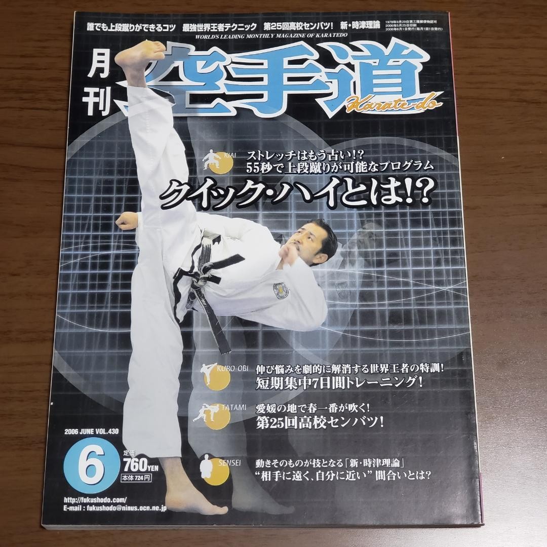 Monthly Karatedo Magazine June 2006 Issue Japanese Martial Arts Journal