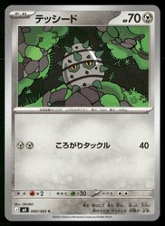 Ferroseed 060/083 M4: Ninja Spinner Common Japanese