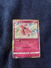 Tapu Lele 039/050 Sm7b: Fairy Rise Holo (Japanese)