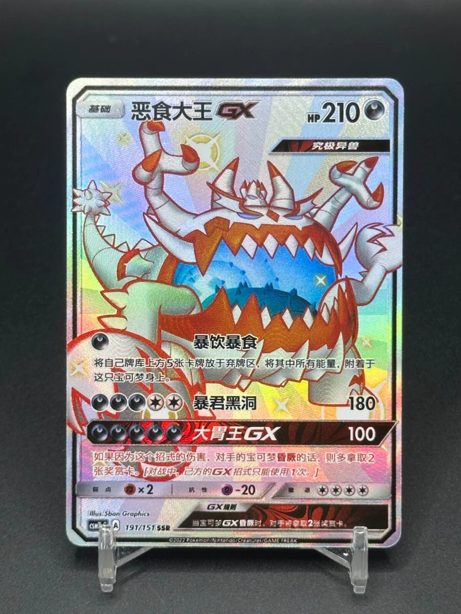Guzzlord GX Pokmon TCG Cards for sale | eBay
