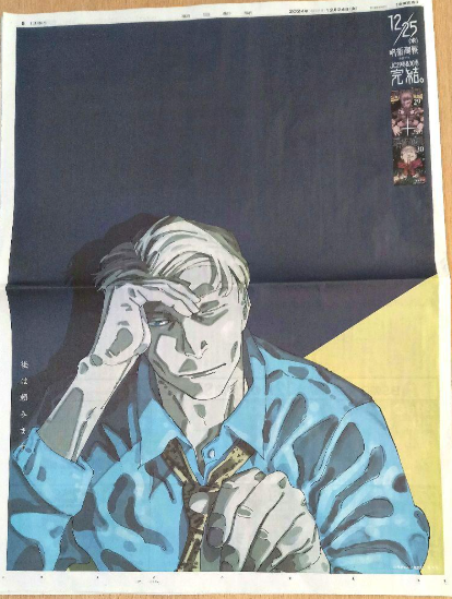 Jujutsu Kaisen Newspaper - Final Volume 29 30 Promo -Kento Nanami